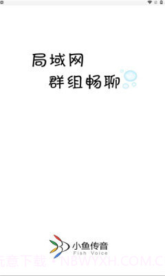 小鱼传音截图2