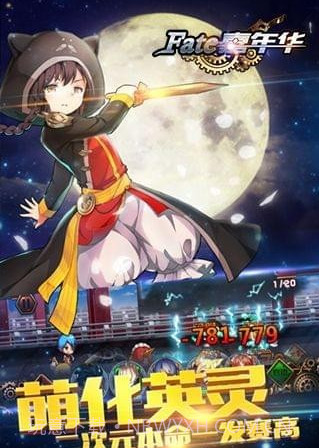 FATE嘉年华截图2