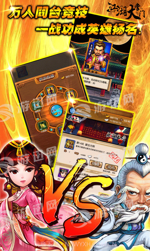 大笑武林满V版截图2