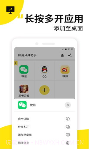 应用多开精灵截图4