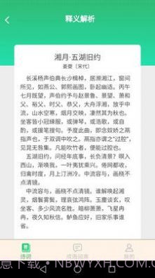 立春成语截图2