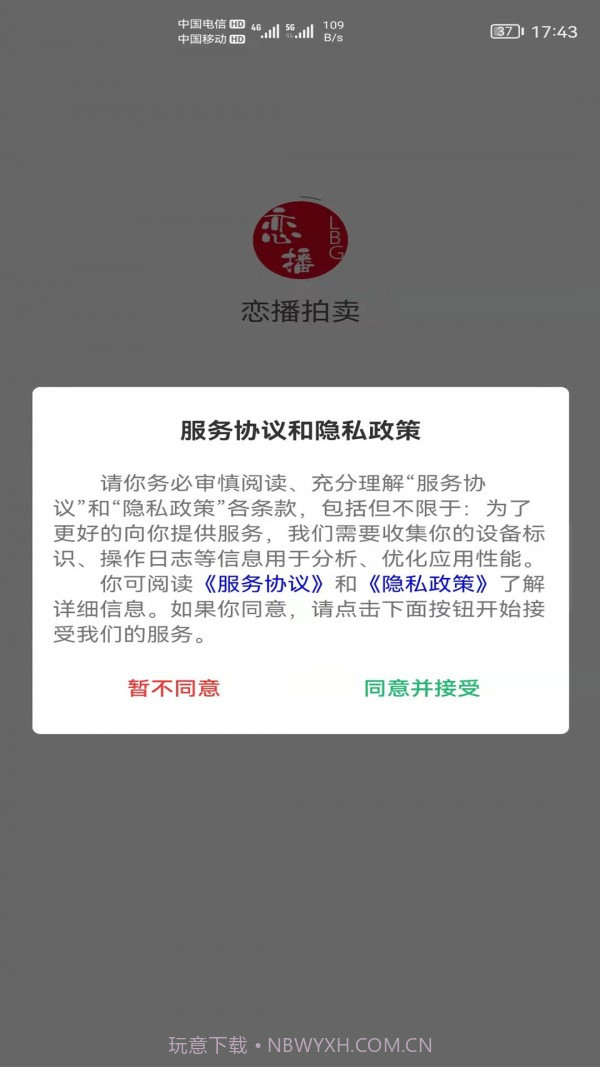 恋播拍卖截图4 恋播拍卖截图4