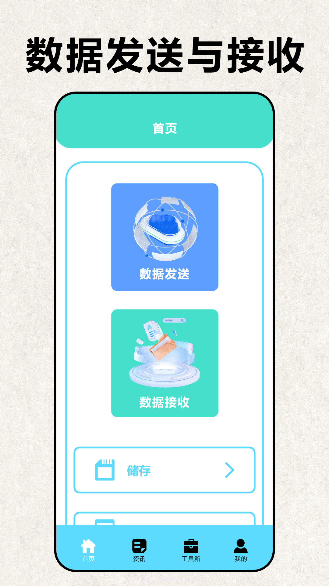 互传手机克隆大师截图1 互传手机克隆大师截图1