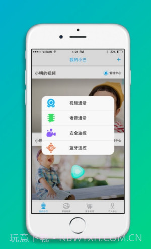 巴巴腾智能机器人截图1