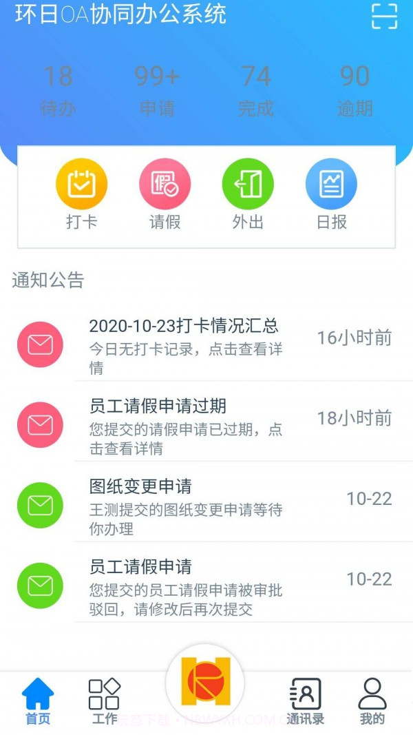 环日通截图2 环日通截图2