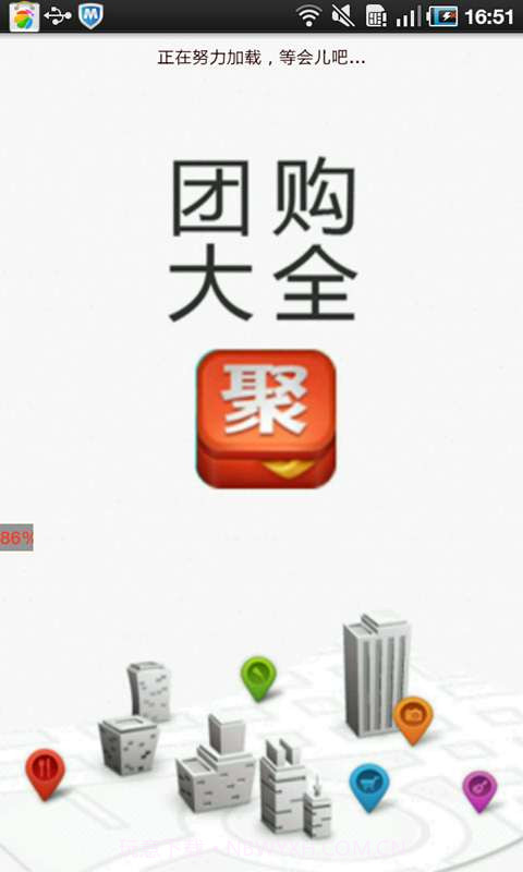 手机团购大全截图1