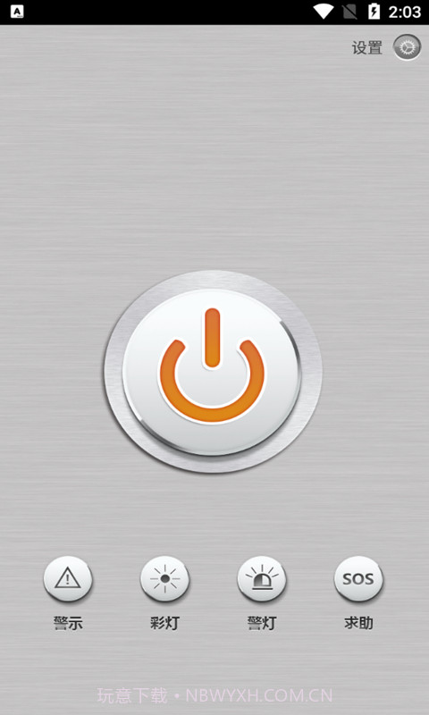 小马手电筒截图2