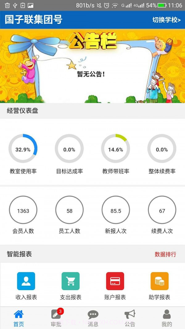 商学宝截图1 商学宝截图1