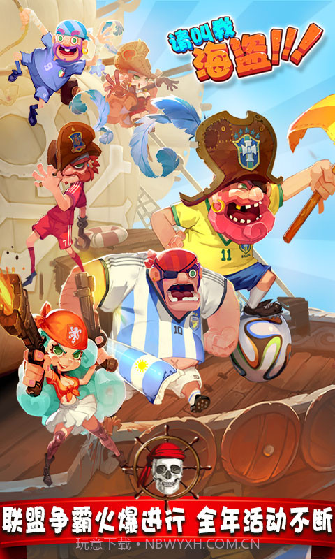 请叫我海盗无敌截图1