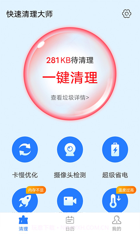 全快速清理大师截图1