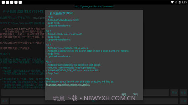 令狐修改器截图3