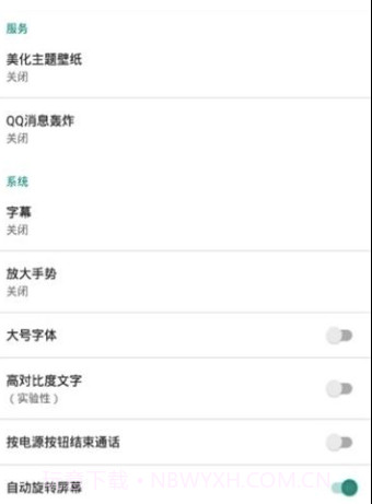 QQ消息轰炸机(QQ自动回复辅助工具)V1.1 安卓最新版截图1