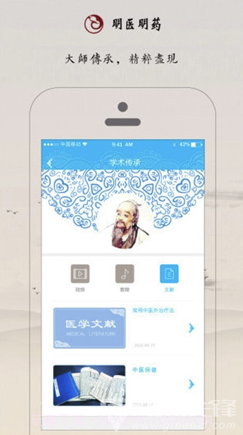 明医明药截图1 明医明药截图1