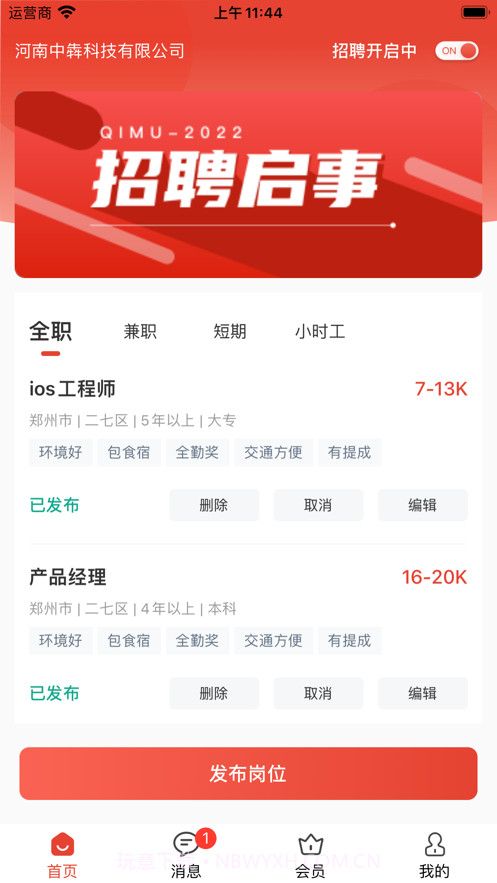 企姆找工作截图4