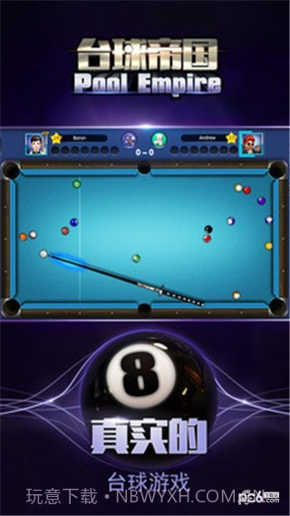 台球帝王截图2 台球帝王截图2