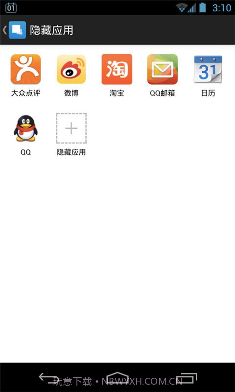 应用隐藏助手截图1