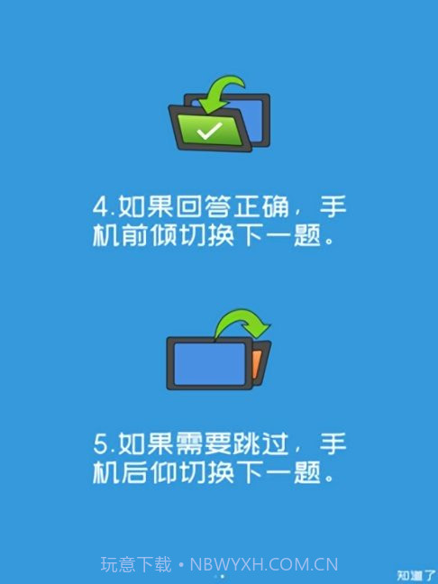 你比我猜游戏截图1 你比我猜游戏截图1