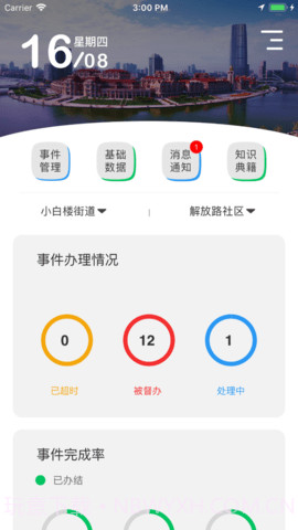 智慧网格截图4