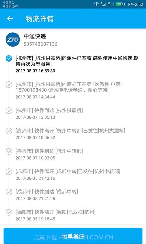 快递快查截图3 快递快查截图3