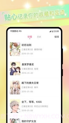 一耽漫画下载正式版截图1