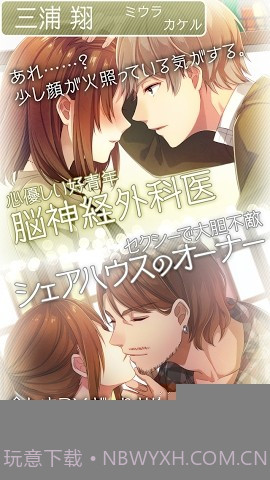 恋爱吧少女合租公寓爱情故事截图1 恋爱吧少女合租公寓爱情故事截图1