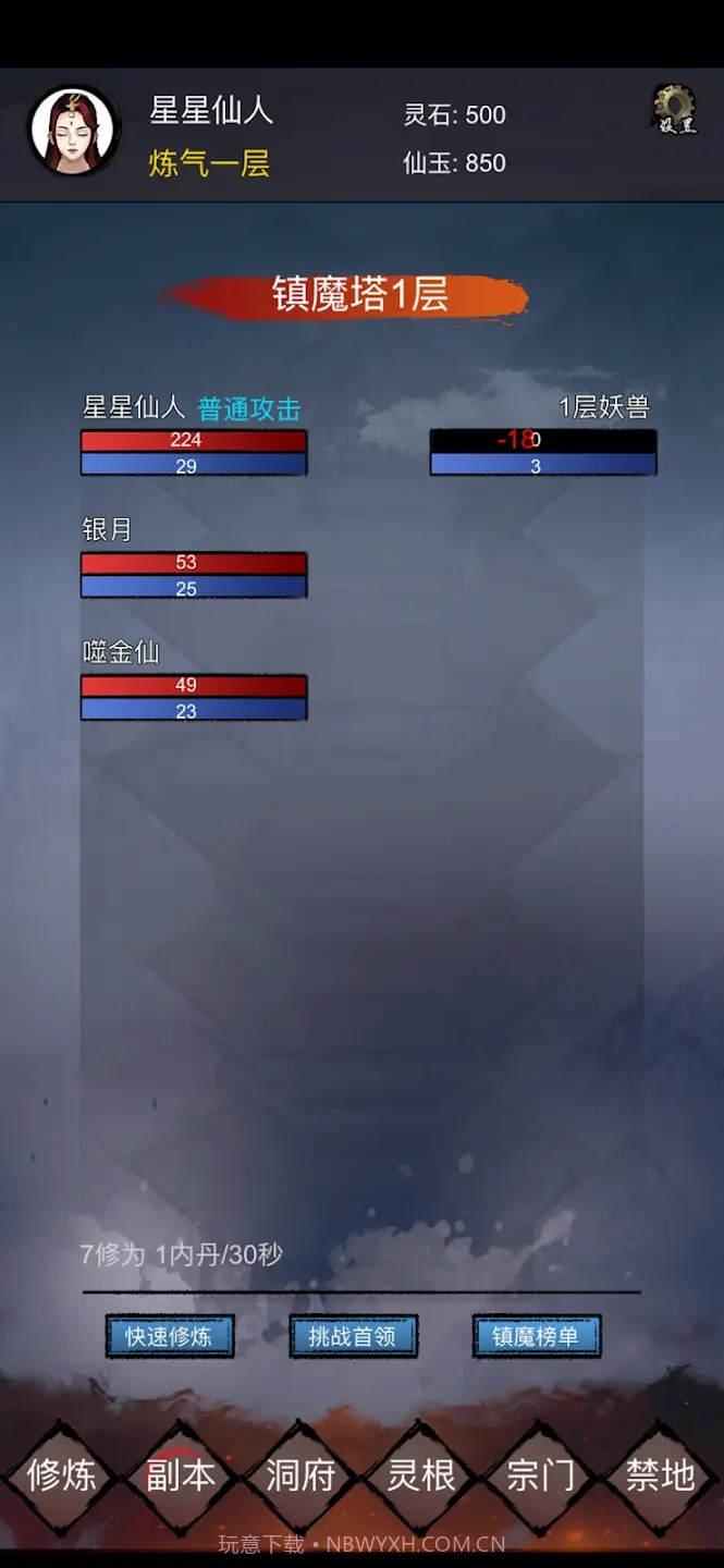 修仙镇魔塔截图3