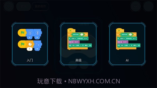 机器人编程无会员截图1 机器人编程无会员截图1