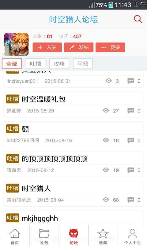 时空猎人助手官方截图3