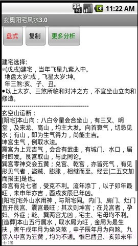 玄奥阳宅风水app(阳宅风水罗盘)安卓最新版截图3
