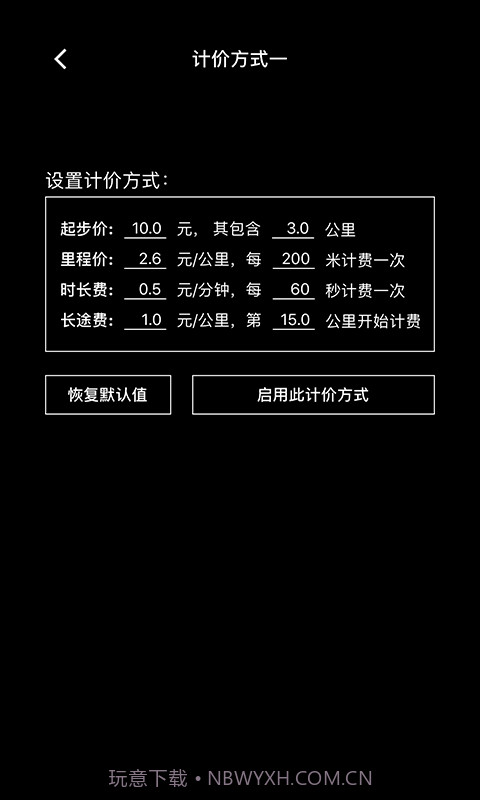 出租车打表器手机版截图4