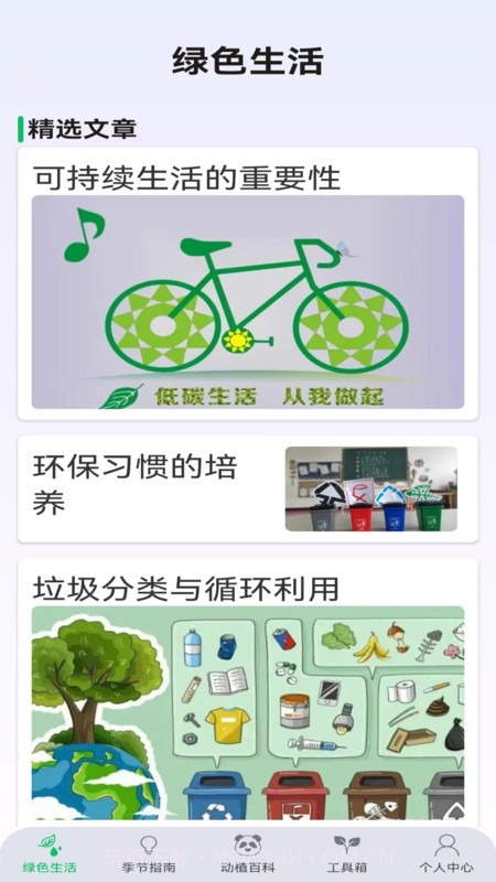 动植助手截图2 动植助手截图2