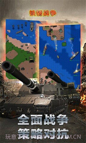 铁锈战争无限金币截图1