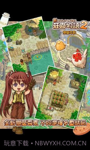 庄园物语2:恋爱季节截图5