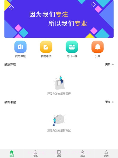 青谷在线学习截图2 青谷在线学习截图2