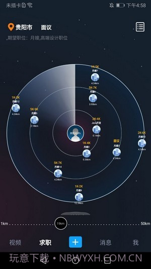 就业对对碰截图4