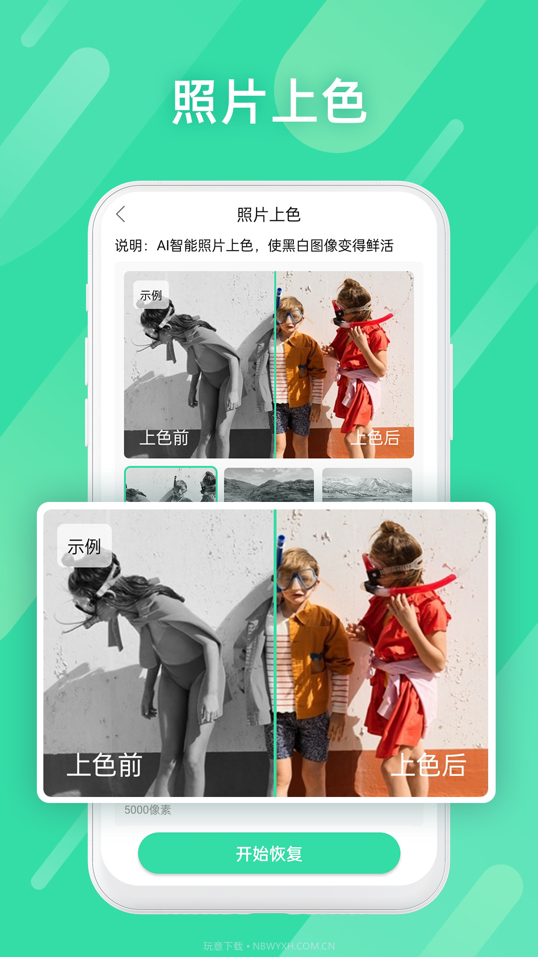 全能照片修复截图2