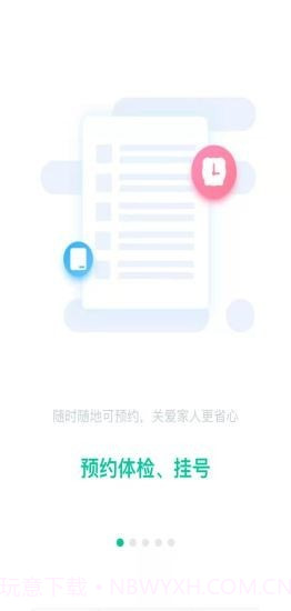 爱家医生截图1 爱家医生截图1