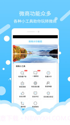 微信批量加好友截图2