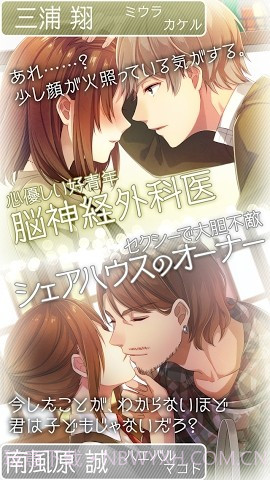 恋爱吧少女合租公寓爱情故事截图3 恋爱吧少女合租公寓爱情故事截图3