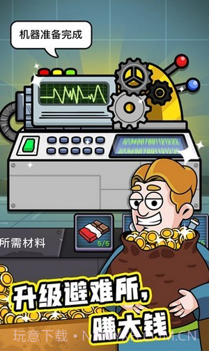 末世建房子截图1