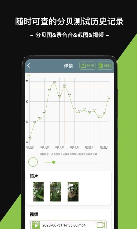 测量分贝仪截图1 测量分贝仪截图1