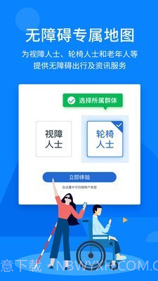 春芽无障碍地图截图1