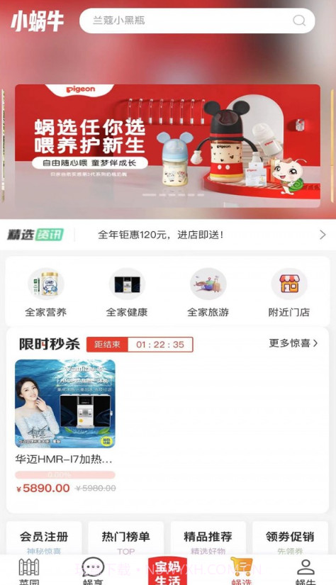 小蜗牛智慧云平台截图2