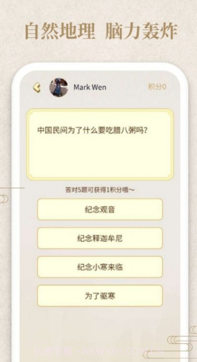 答题小侠客截图3