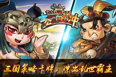 主公向前冲截图2