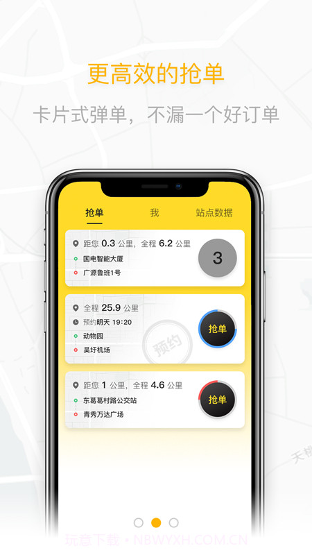 蛋卷出租司机端截图3