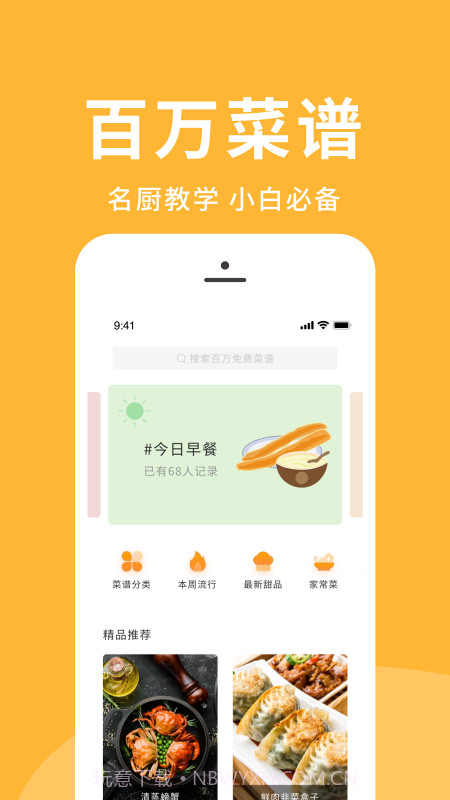 菜谱精选截图4