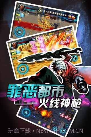 罪恶都市:火线神枪截图1 罪恶都市:火线神枪截图1