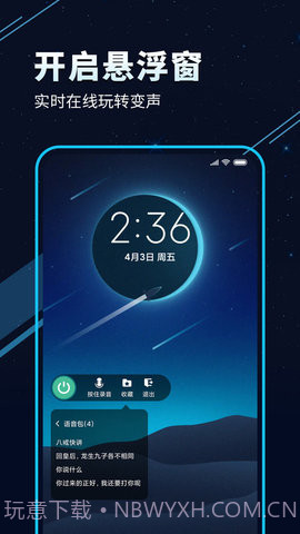 TT变声器截图1