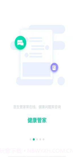 爱家医生截图2 爱家医生截图2